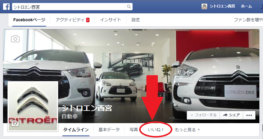 シトロエン西宮 の Facebookページもお願いいたします