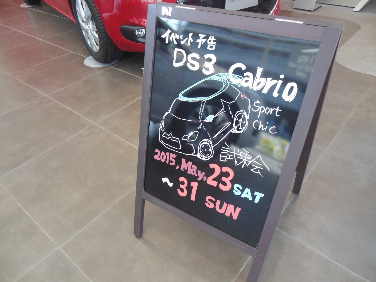 DS3 Sport Chic 試乗会 の お知らせ