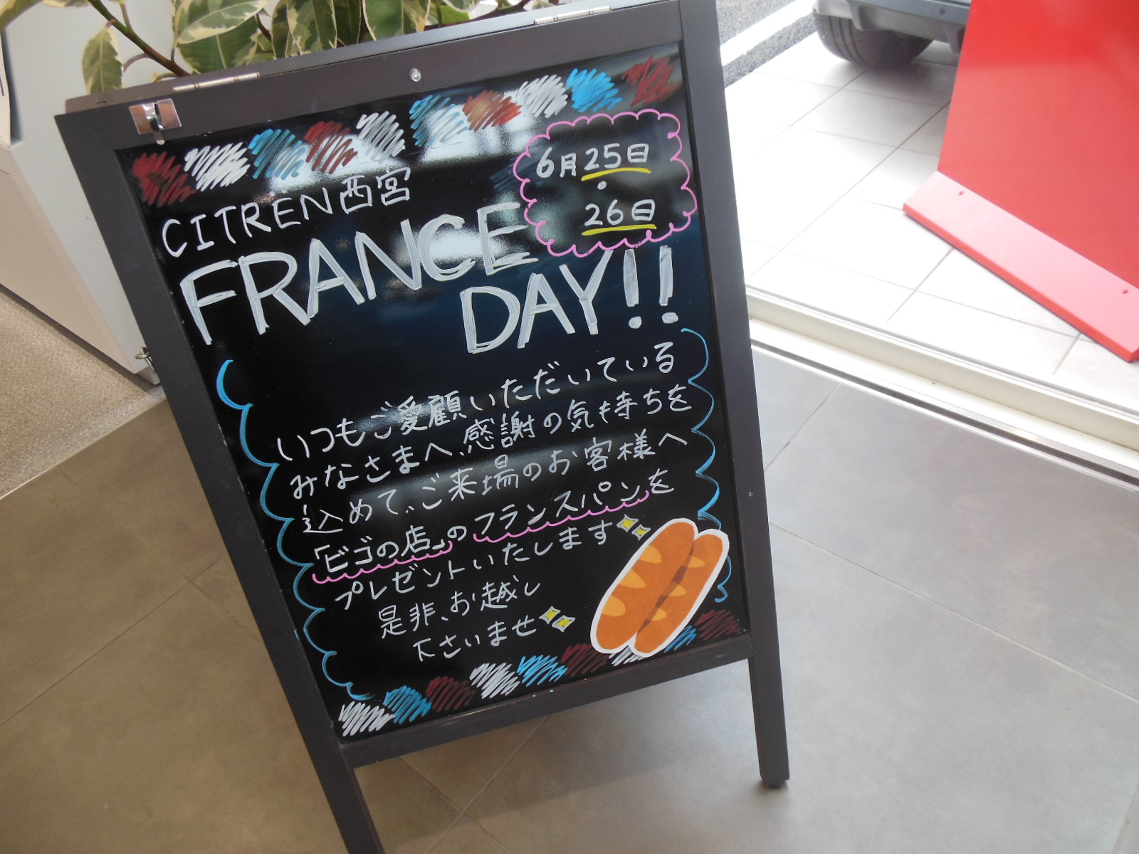 FRANCE DAY開催！