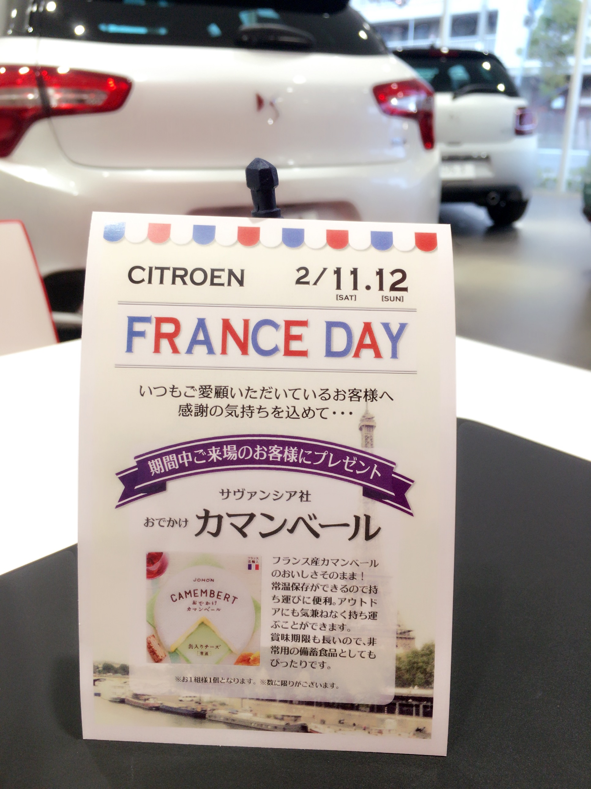 FRANCE DAY☆