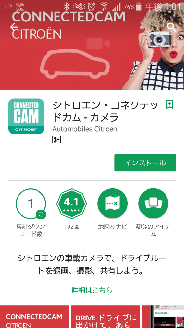 ＮＥＷ　Ｃ３　『ConnectedCAM』