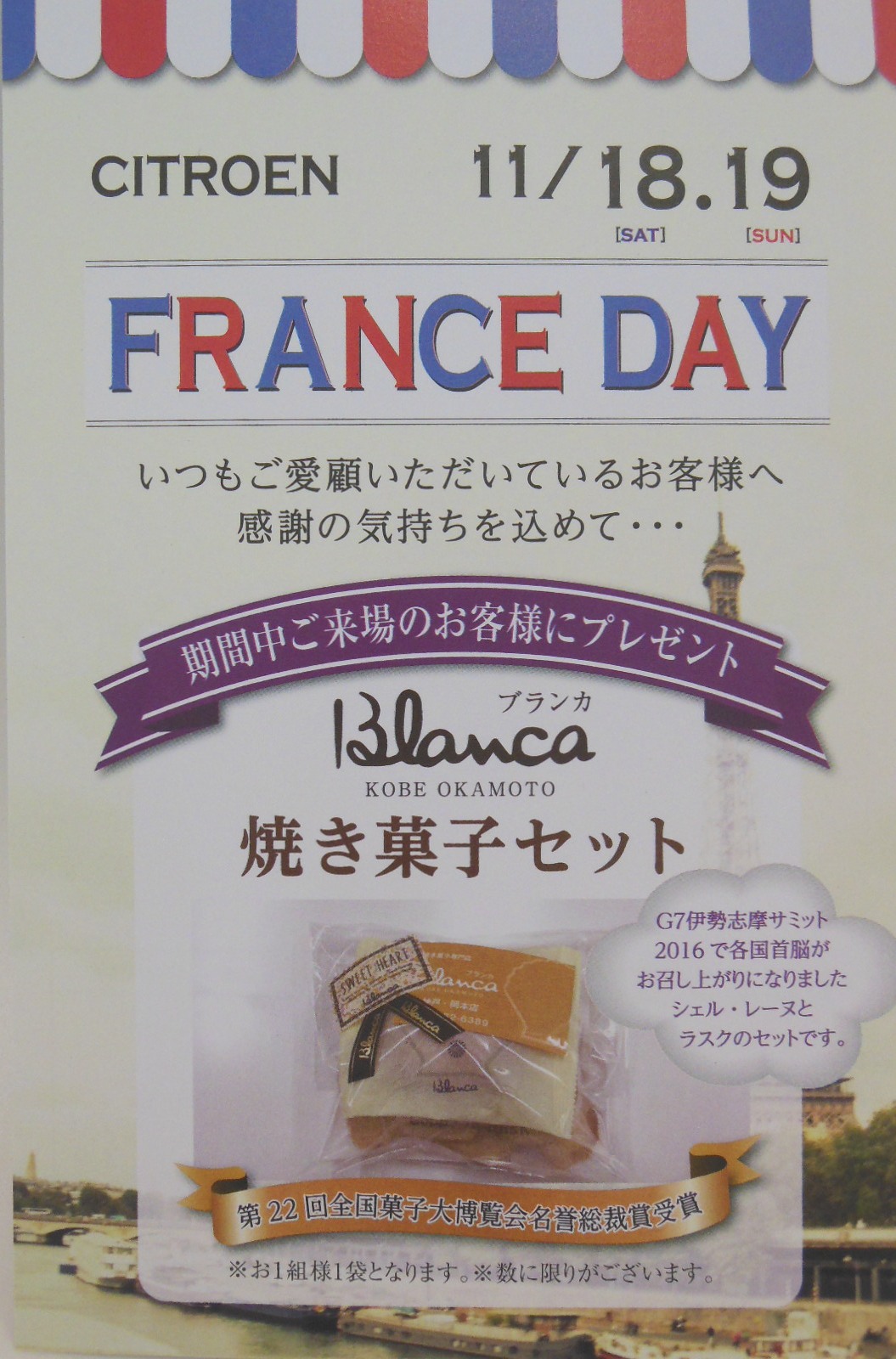 FRANCE DAY！『ブランカ』の焼き菓子セット
