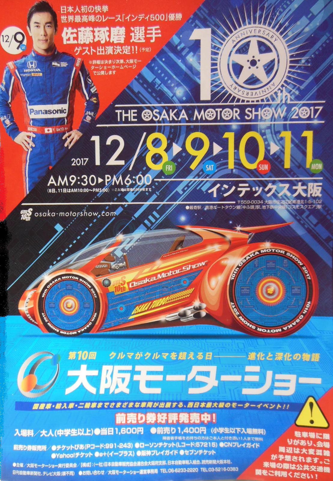 大阪モーターショーが開催されます。