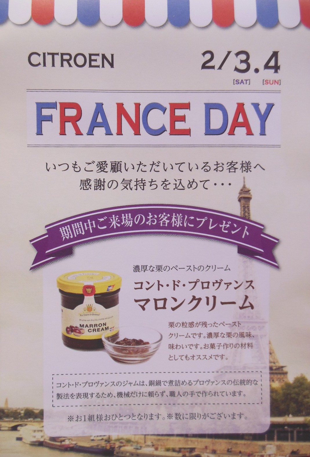 FRANCE DAY開催中です！