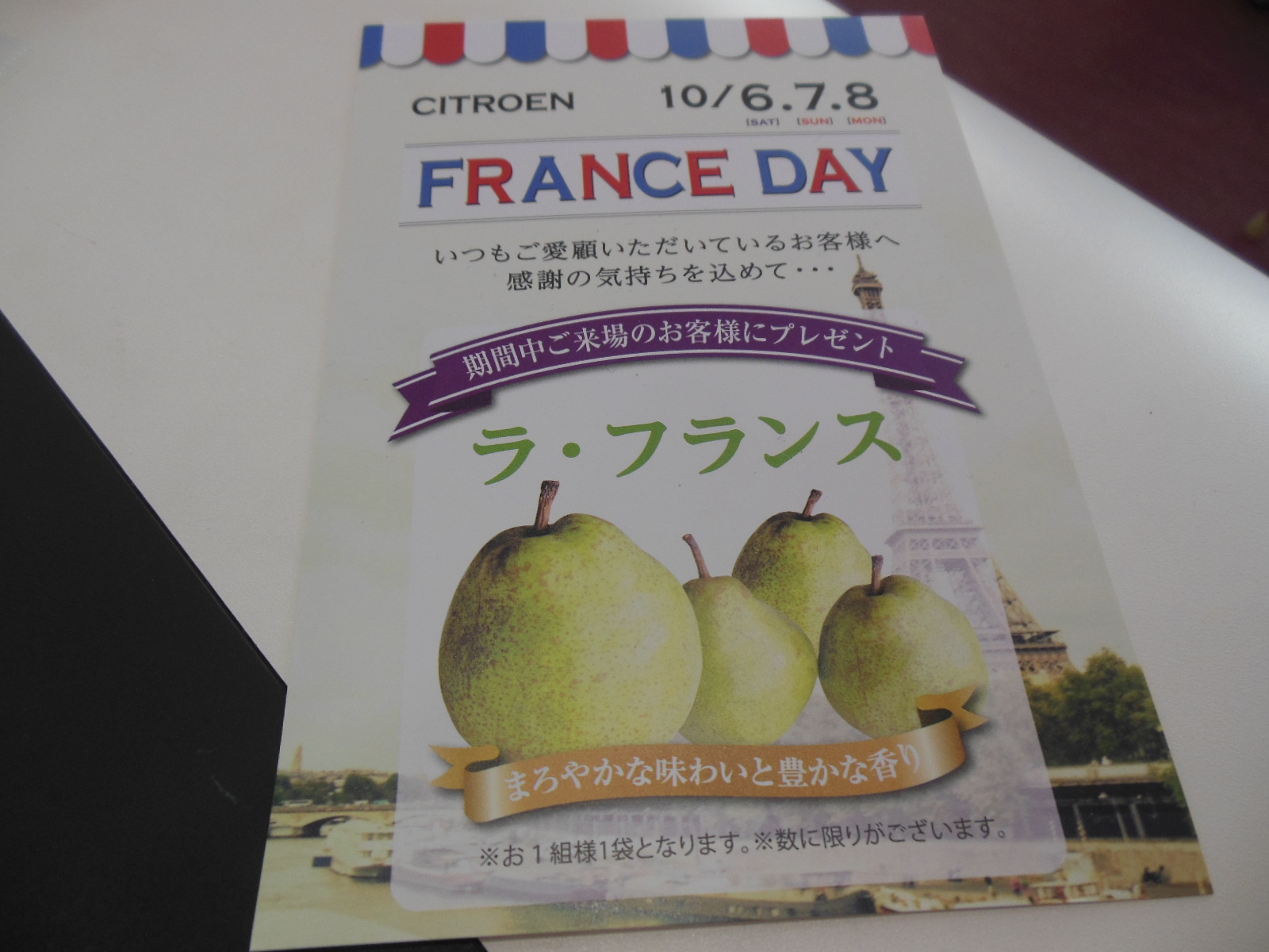 FRANCE DAY  　「ラ・フランス」