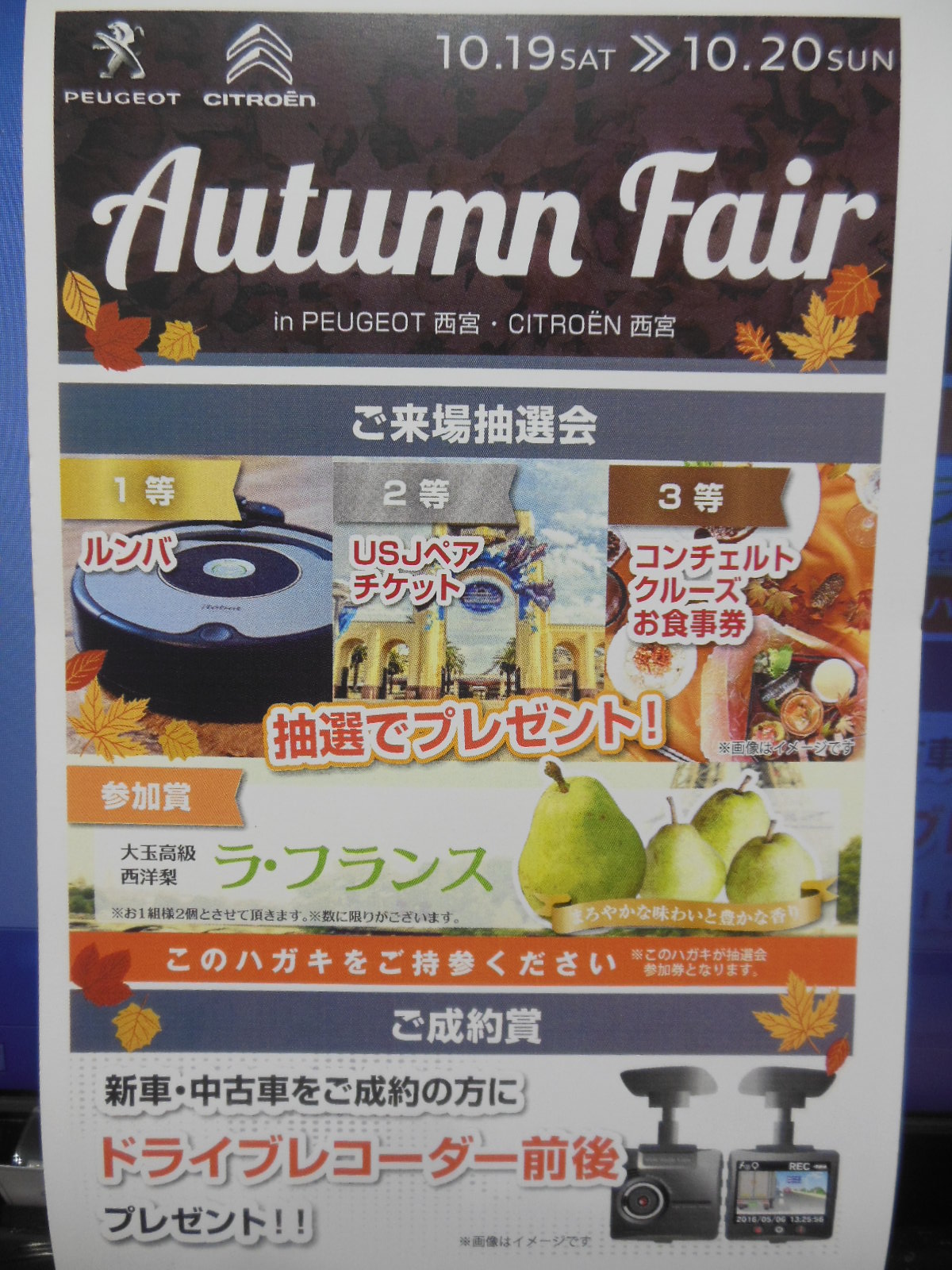 Autumn Fair 10/19・20