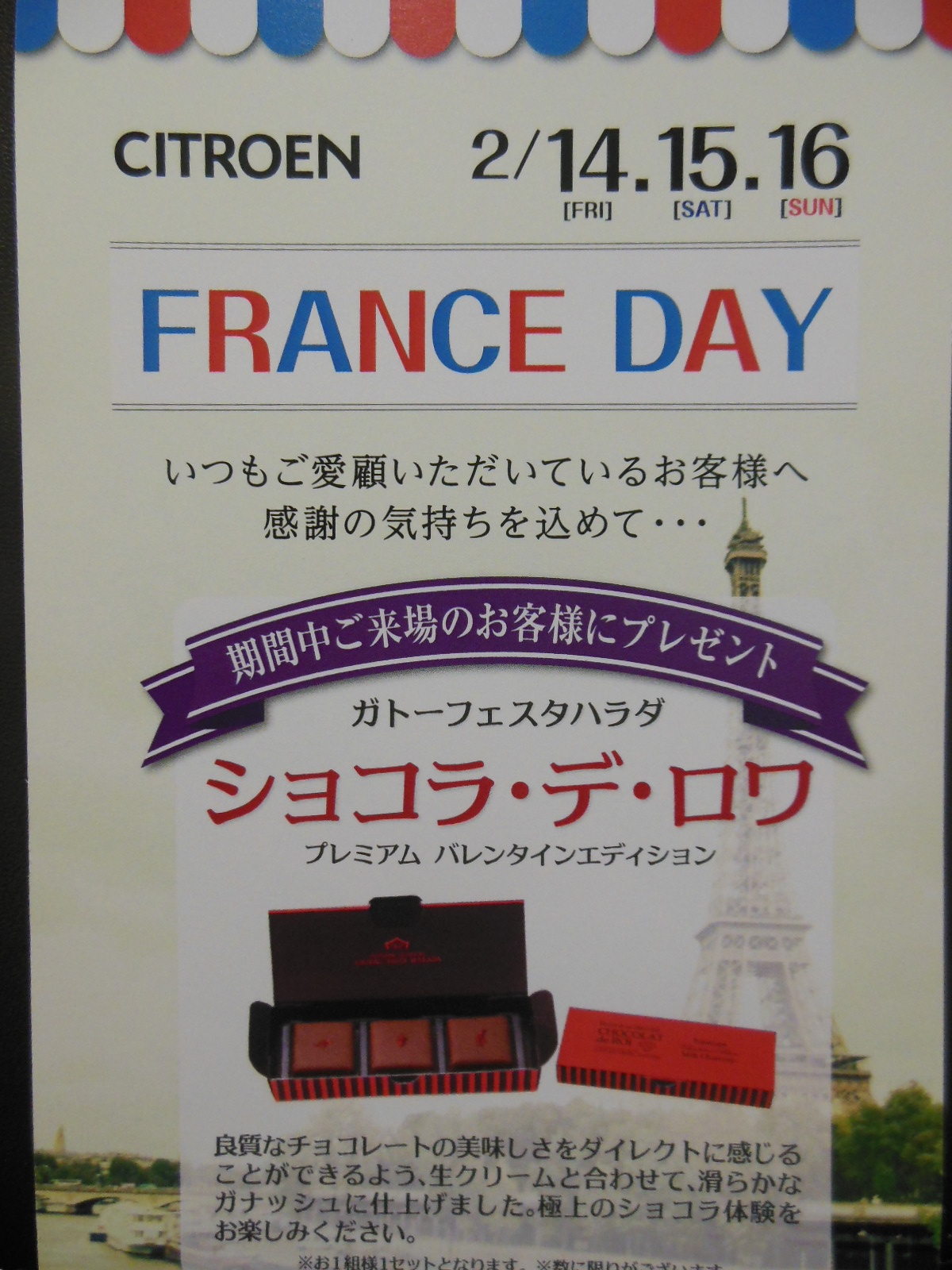 France Day♪