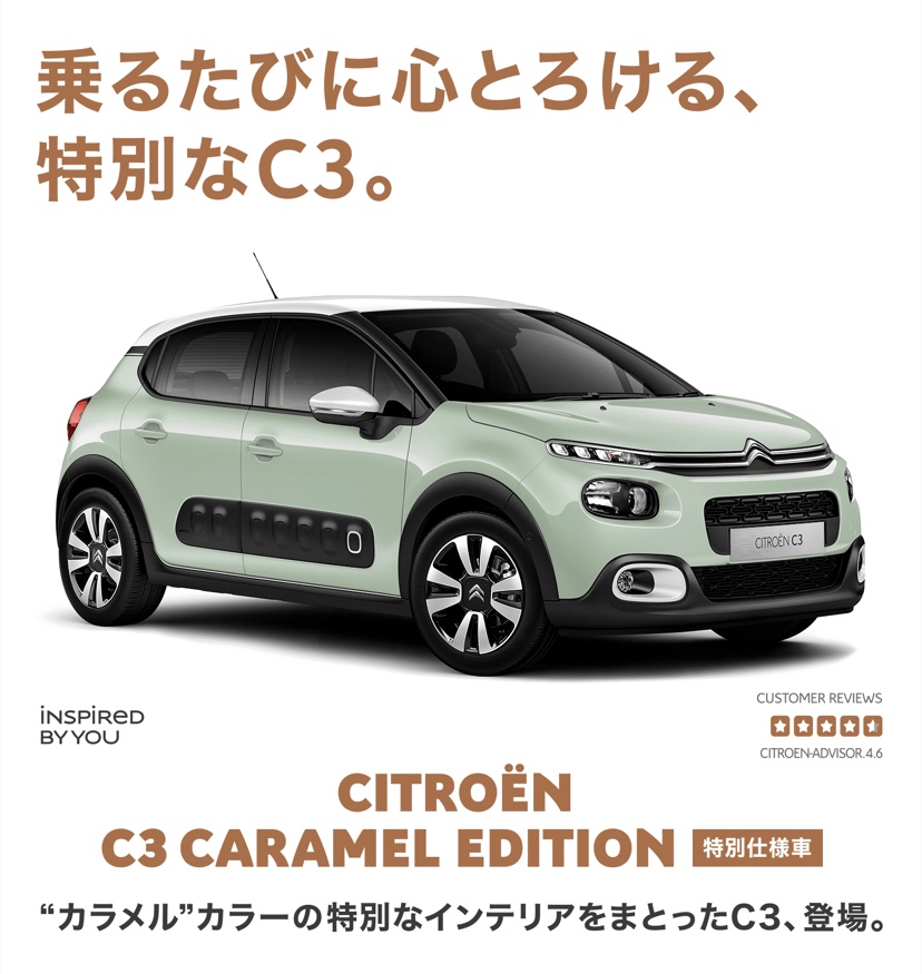 C3 CARAMEL EDITION debut!!