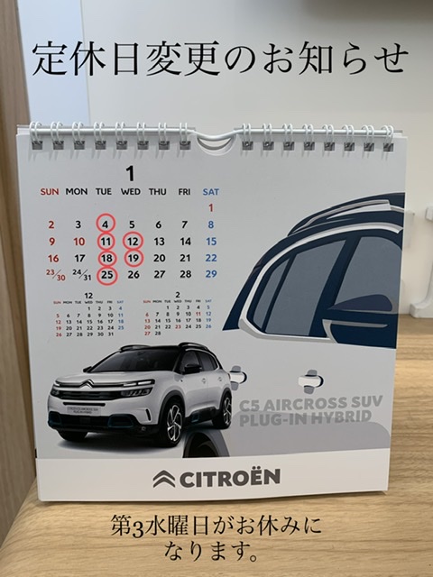 CITROEN 西宮　定休日変更のお知らせ