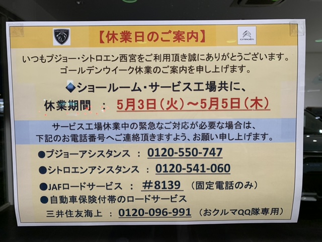 GW休暇のご案内