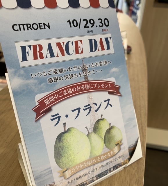 France Day ～ラ・フランス～