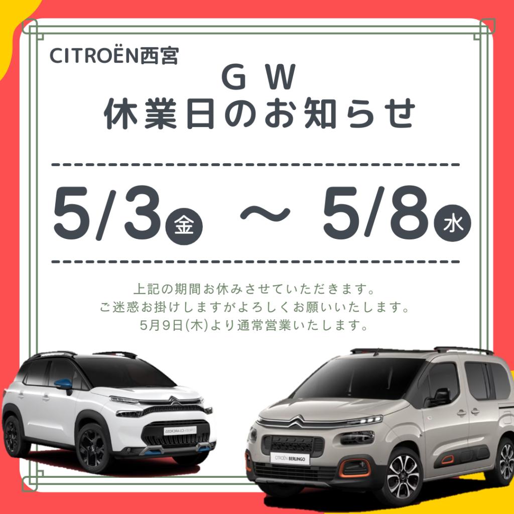 GW 休業日のお知らせ