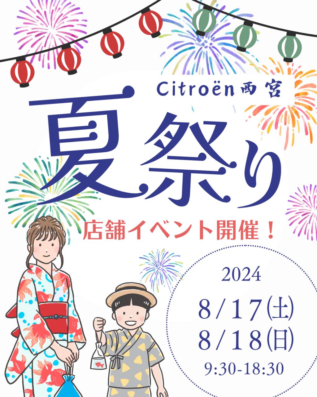 夏祭りイベント告知📢