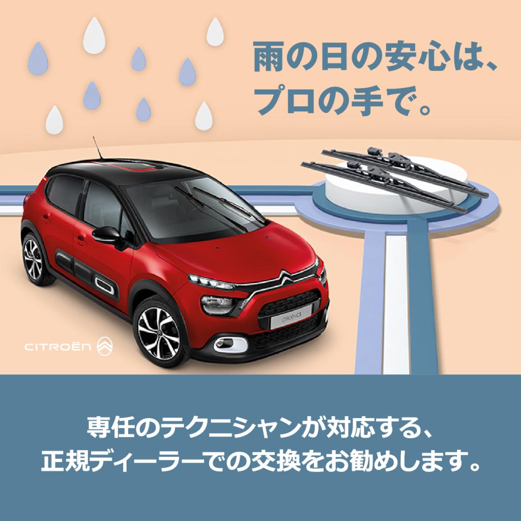 雨の日の安心は、プロの手で。