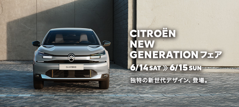 CITROËN NEW GENERATIONフェア
