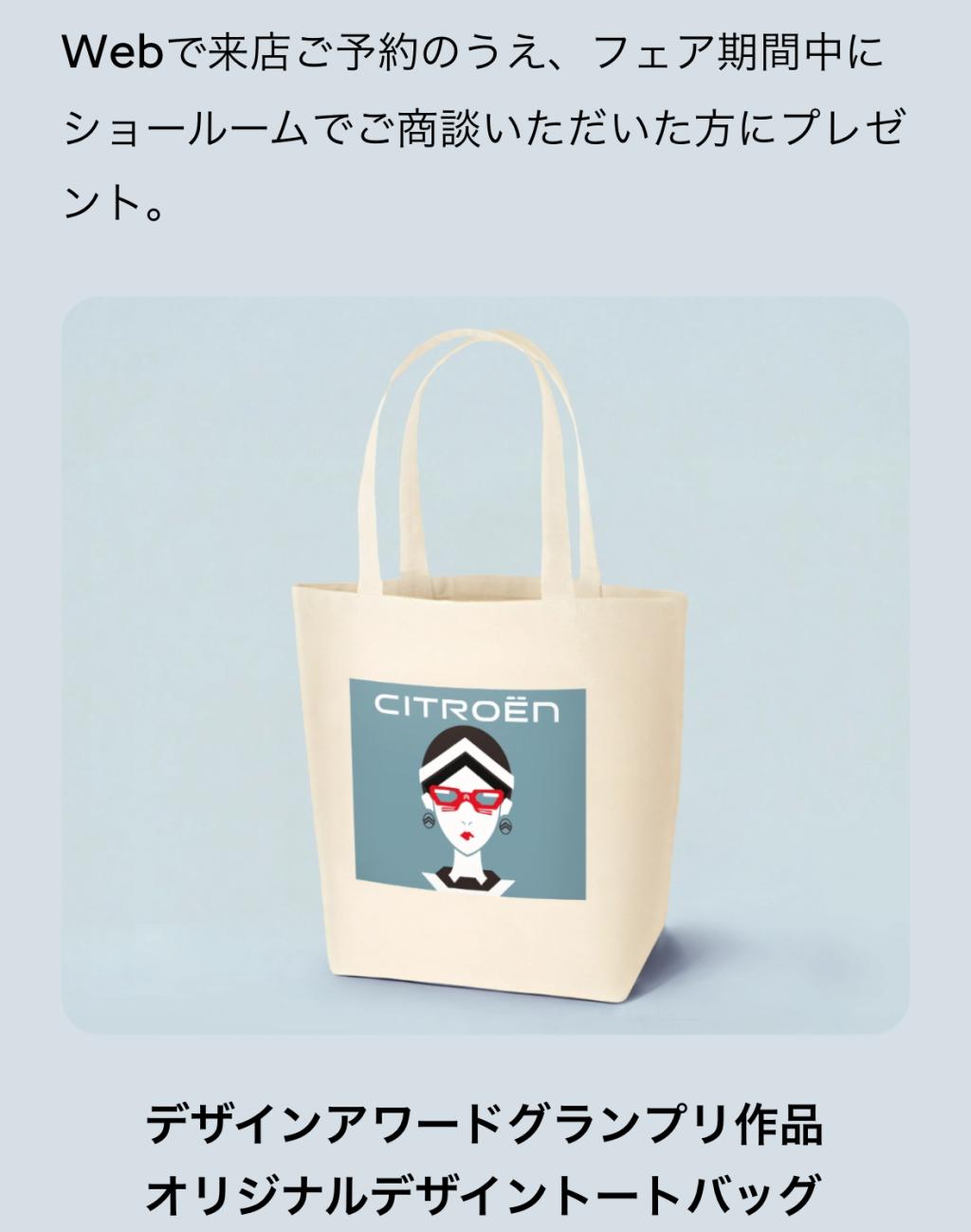 CITROËN NEW GENERATIONフェア