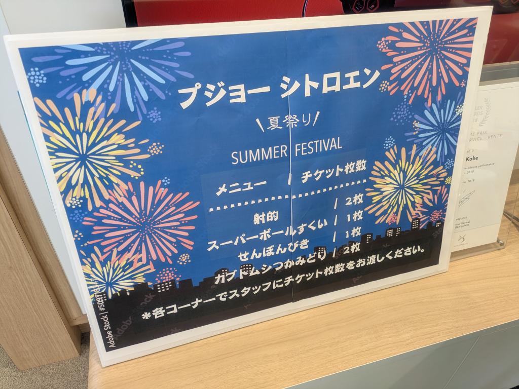 8/2(土).3(日)はプジョーシトロエン合同『夏祭り』を開催致します。