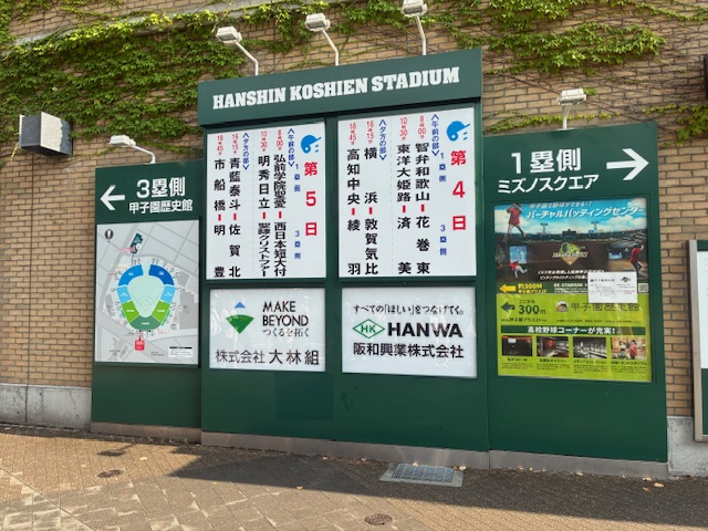  第107回全国高等学校野球選手権大会 