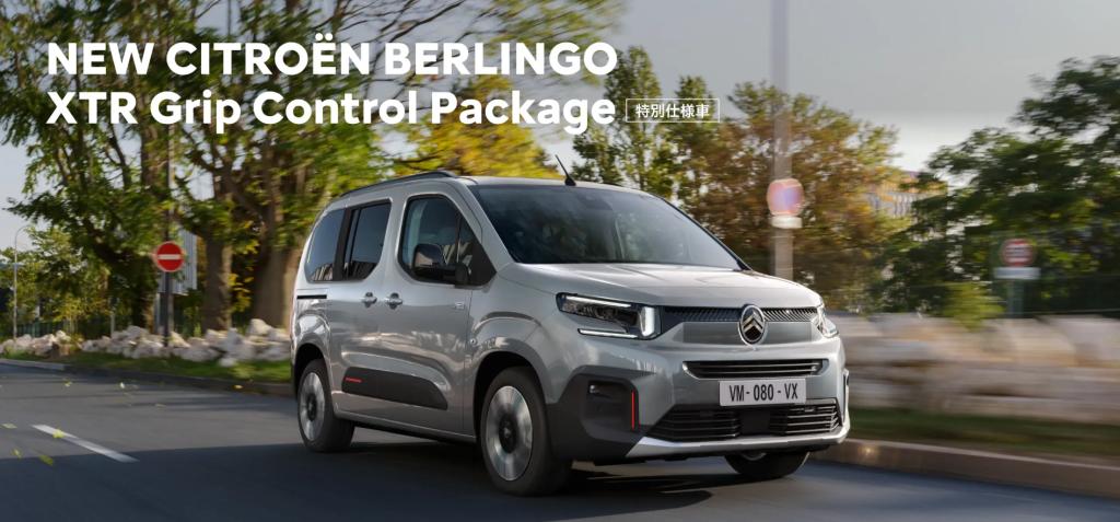 特別仕様車 「BERLINGO MAX BlueHDi XTR Grip Control Package」