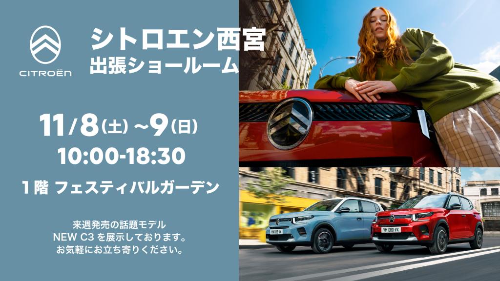 ☆【西宮ガーデンズ】出張ショールーム開催のお知らせ☆