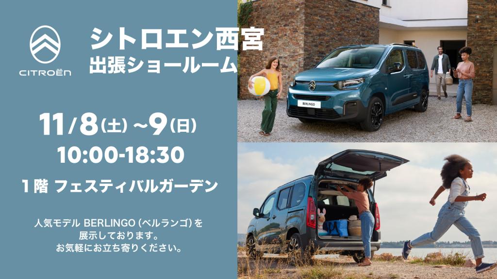 ☆【西宮ガーデンズ】出張ショールーム開催のお知らせ☆