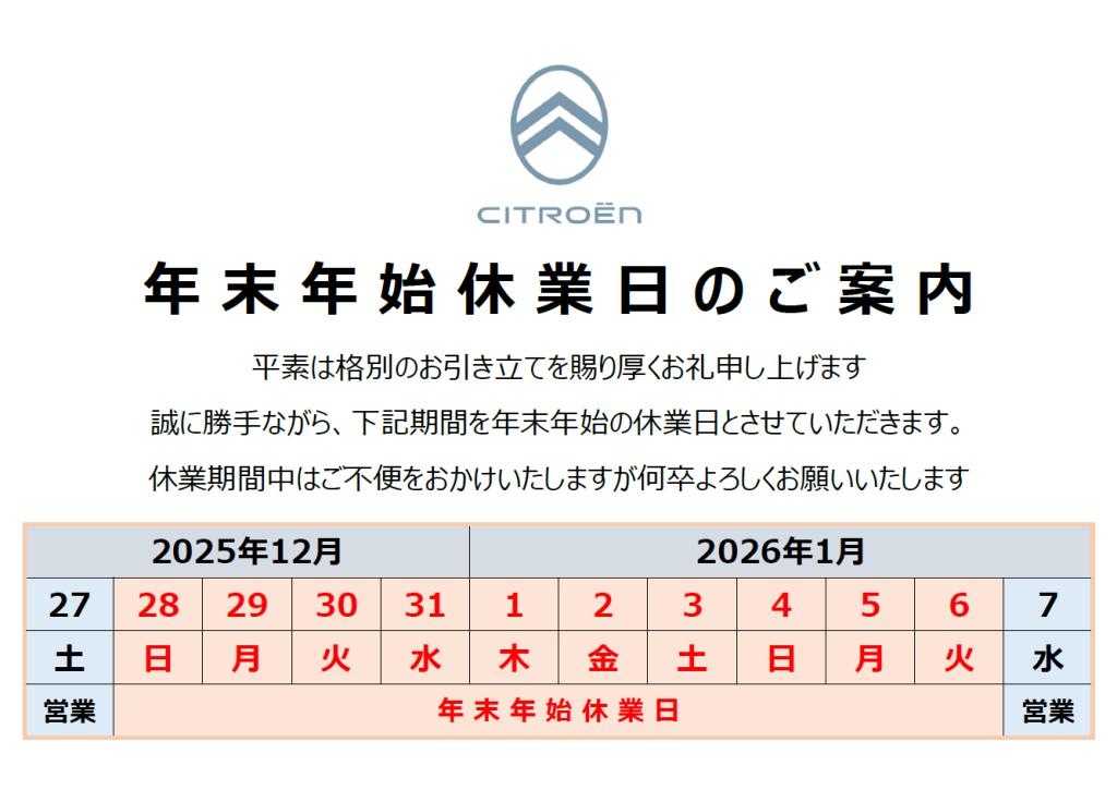 年末年始休業のお知らせ