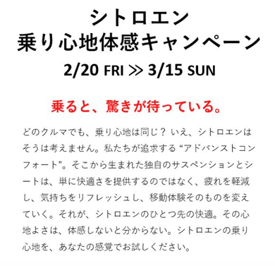 シトロエン 乗り心地体験キャンペーン 