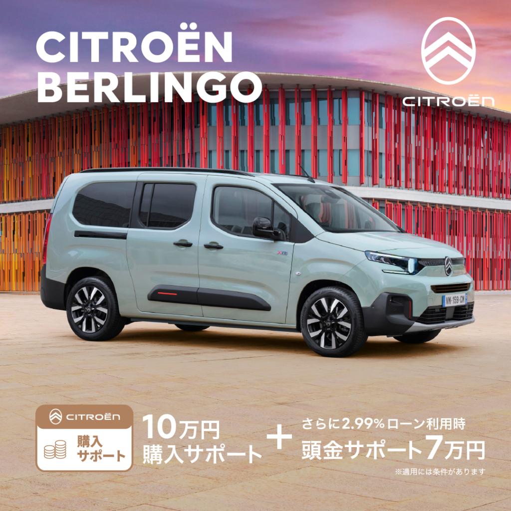 3月限定︕CITROENのスペシャルオファーがスタート︕ 