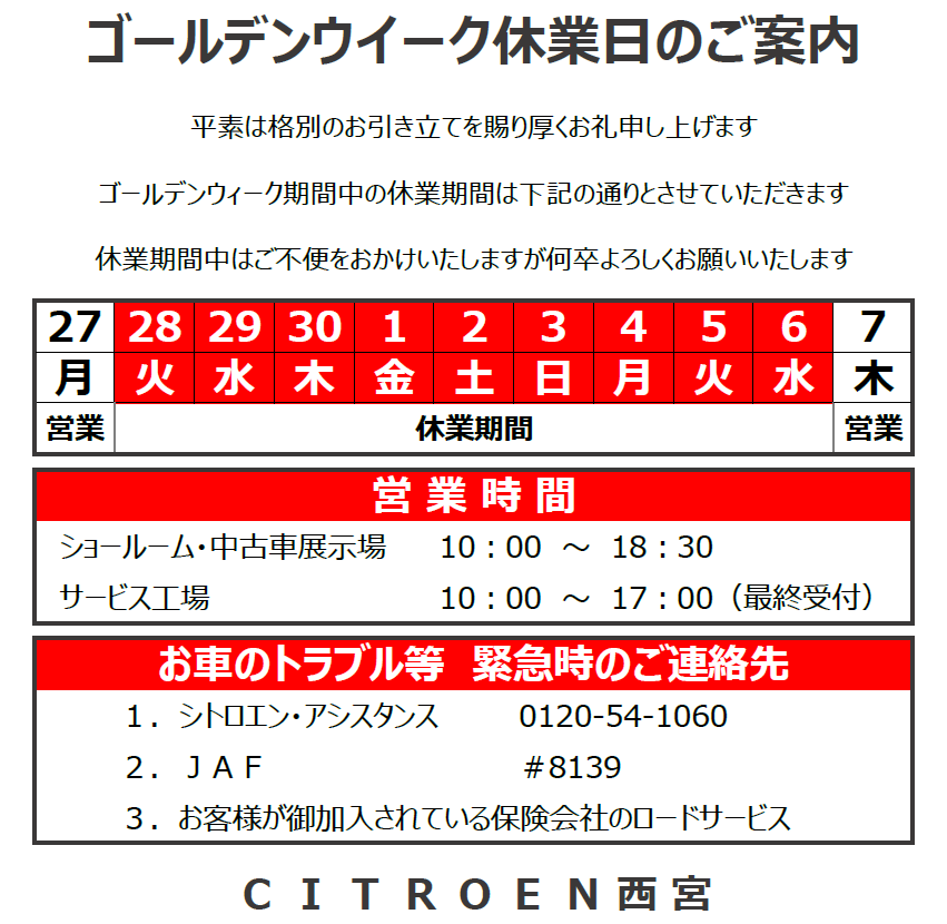 GW休業日のご案内