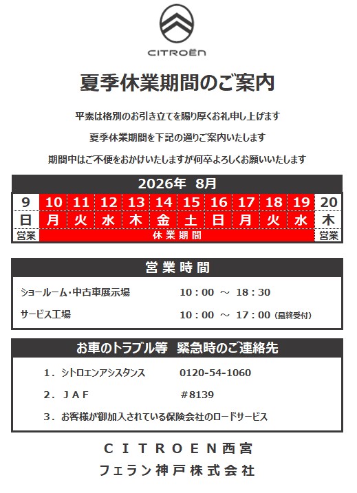 夏季休業のお知らせ